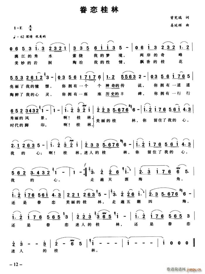 眷恋桂林(四字歌谱)1