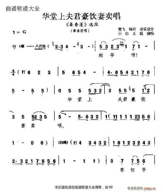 评剧华堂上夫君豪饮妻卖唱 戏谱(十字及以上)1