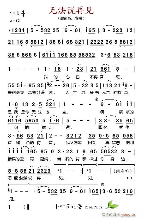无法说再见(五字歌谱)1