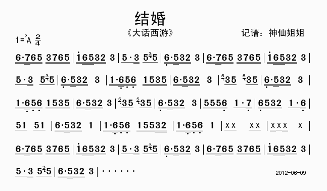 结婚(二字歌谱)1