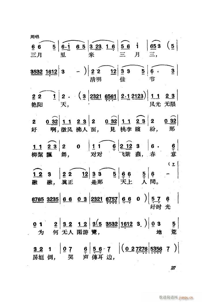 三月三 歌剧 全剧 01 50(十字及以上)29