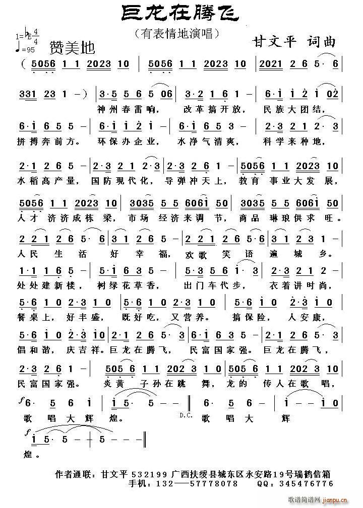 巨龙在腾飞(五字歌谱)1