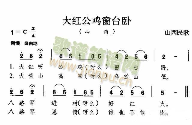 大红公鸡窗台卧(七字歌谱)1