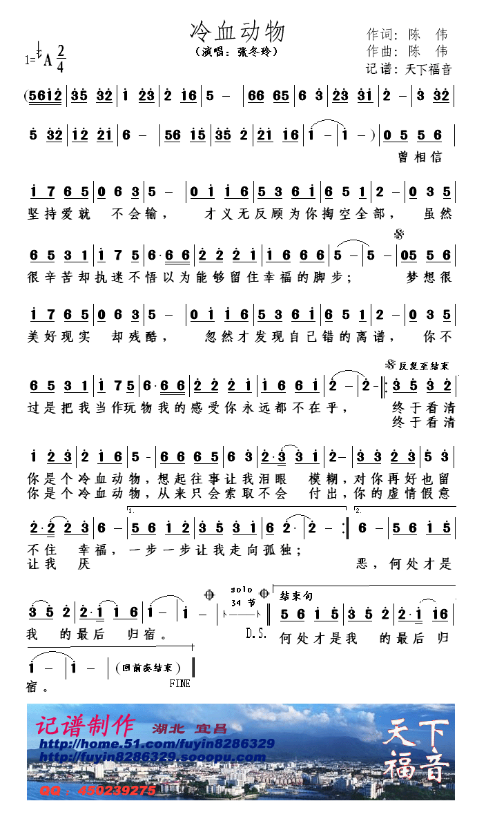 冷血动物(四字歌谱)1