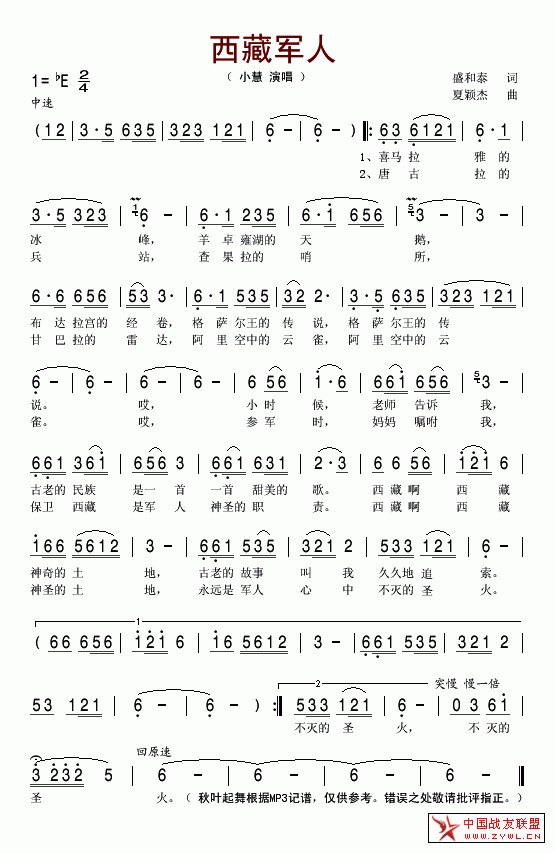 西藏军人简谱(六字歌谱)1
