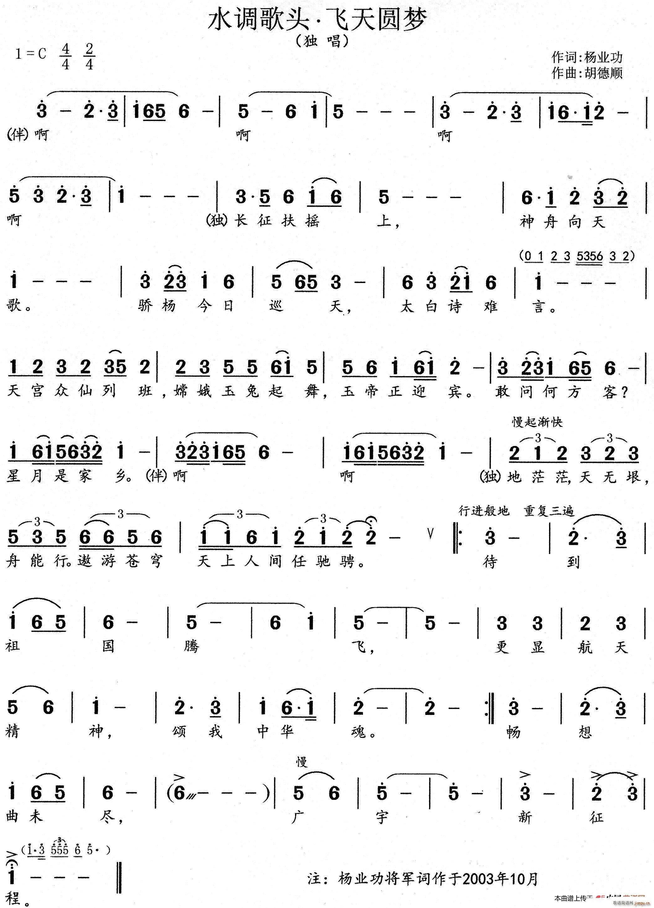水调歌头 飞天圆梦(九字歌谱)1