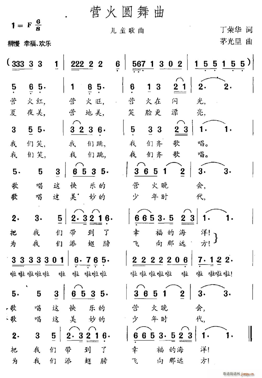 营火圆舞曲(五字歌谱)1