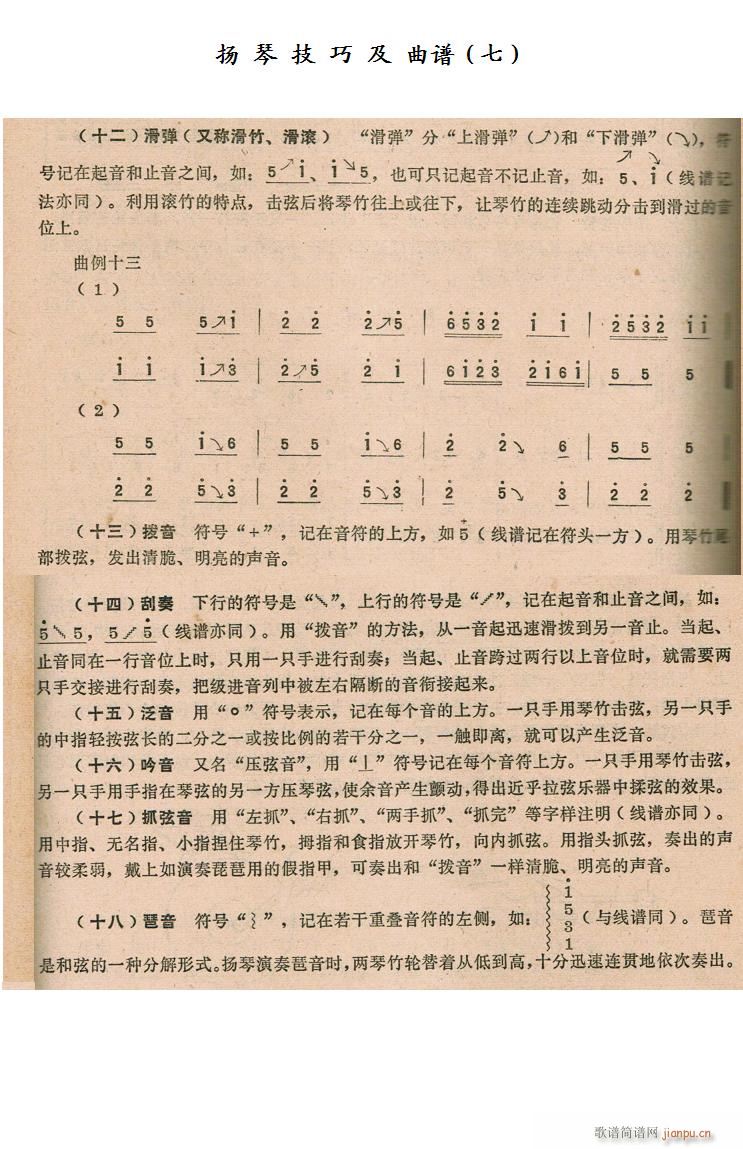 扬琴 七(古筝扬琴谱)1