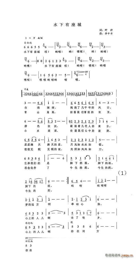 水下有座城(五字歌谱)1