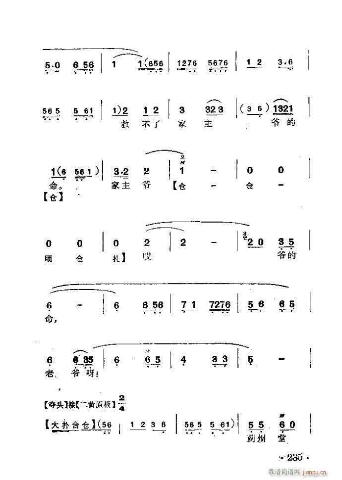 京剧 一捧雪(京剧曲谱)3