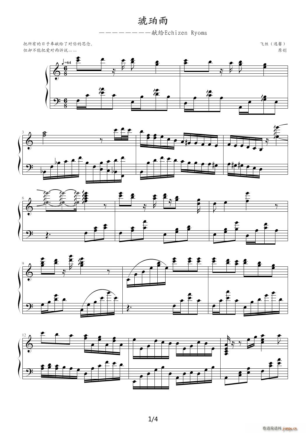 琥珀雨 C调(钢琴谱)1