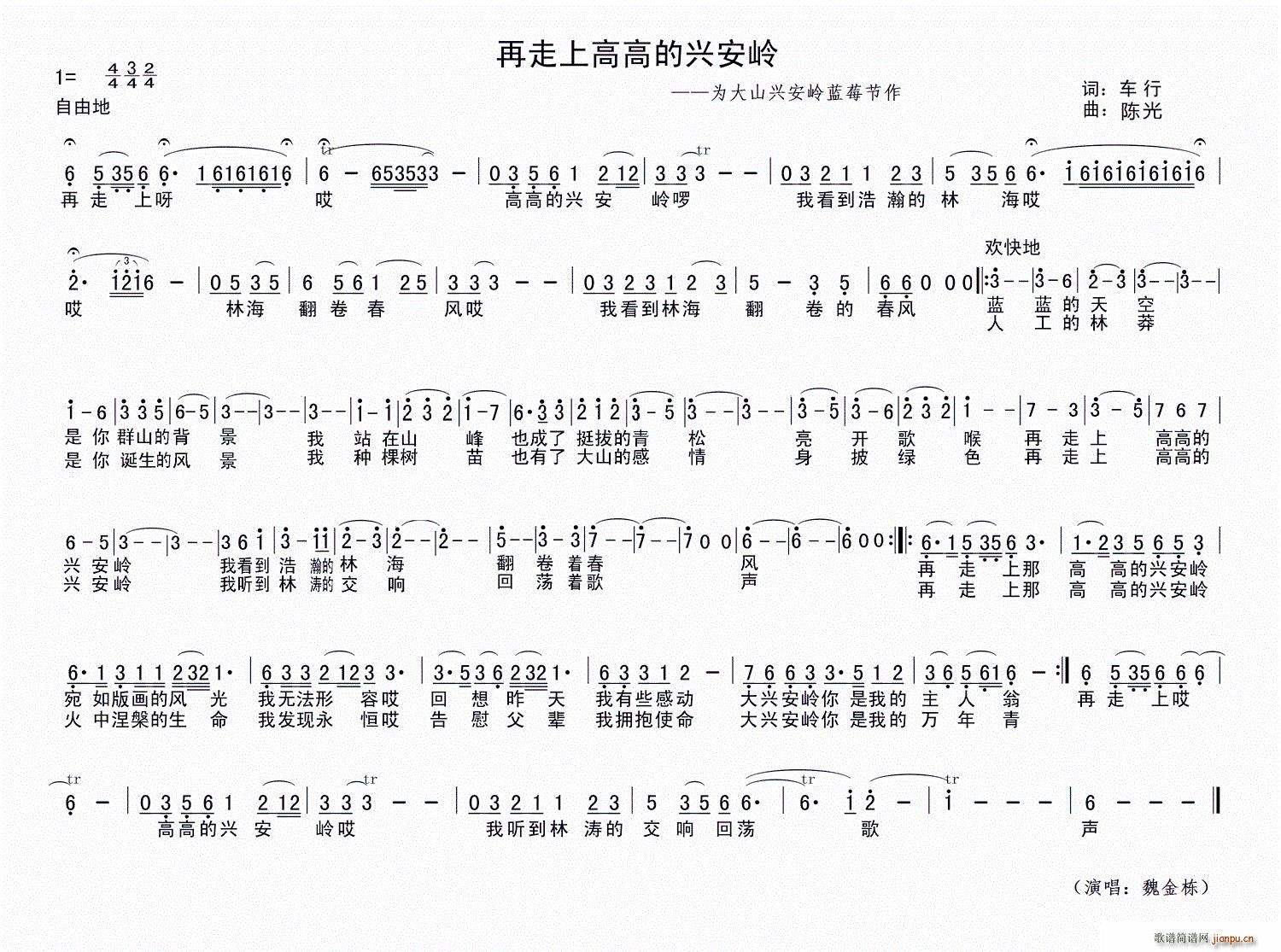 再走上高高的兴安岭 为大兴安岭蓝莓节作(十字及以上)1