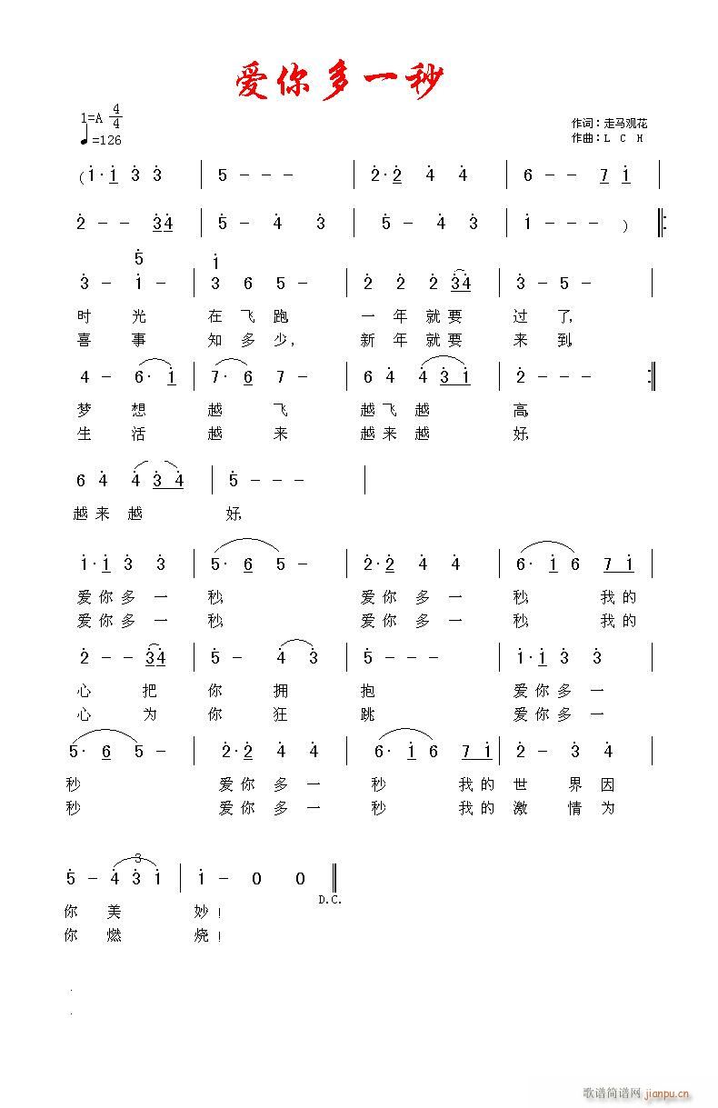 爱你多一秒(五字歌谱)1