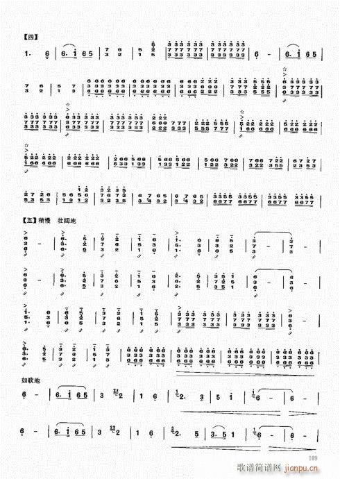 笙基础教程101-120(笙谱)9