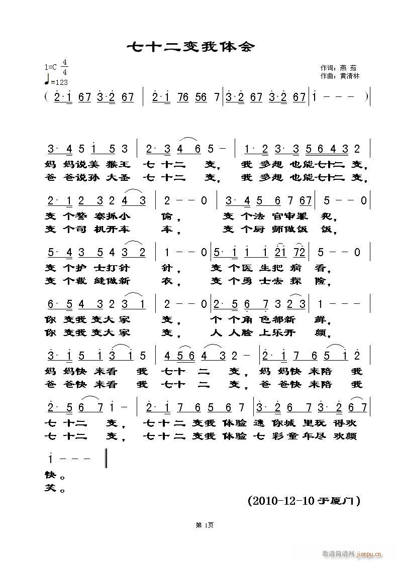 七十二变我体会(七字歌谱)1