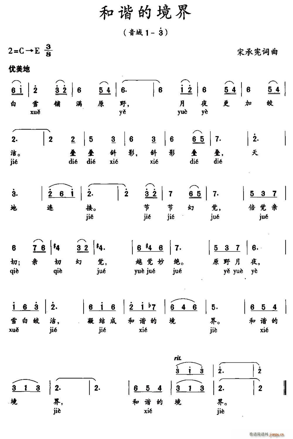 和谐的境界(五字歌谱)1