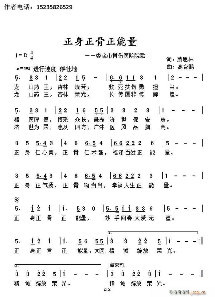 正身正骨正能量 娄底市骨伤医院院歌(十字及以上)1