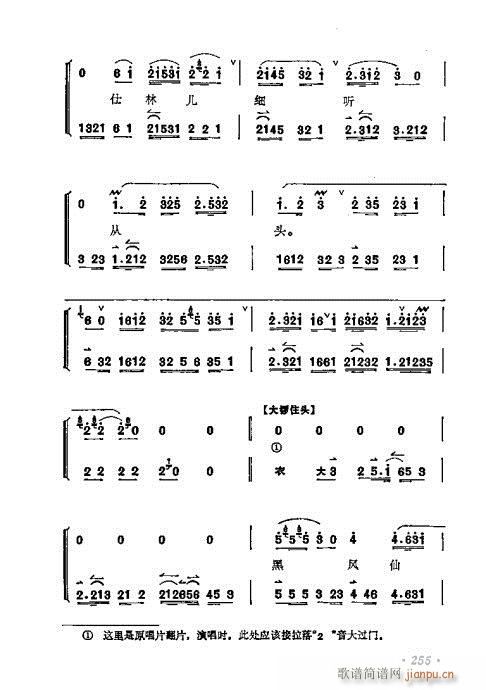 梅兰芳唱腔选集241-260(京剧曲谱)15