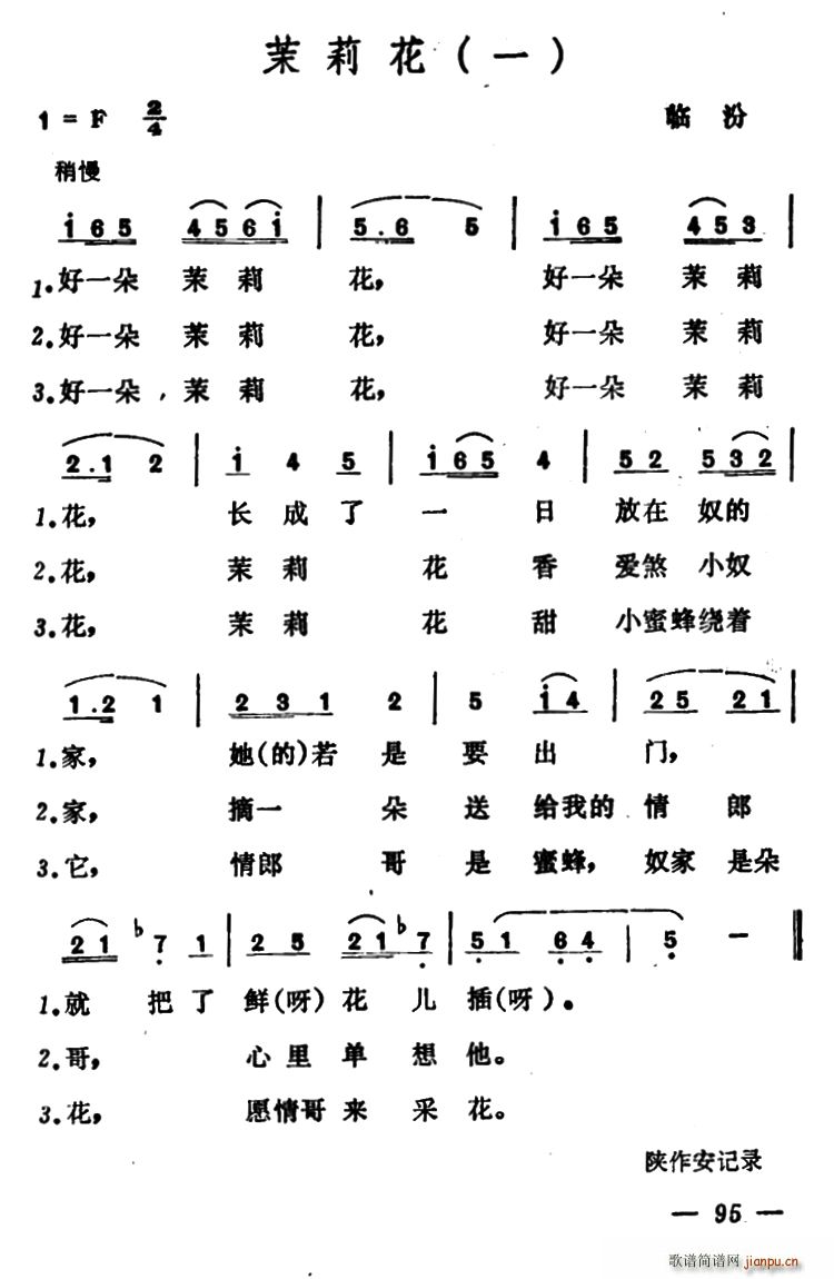 茉莉花 山西小调2首(十字及以上)1