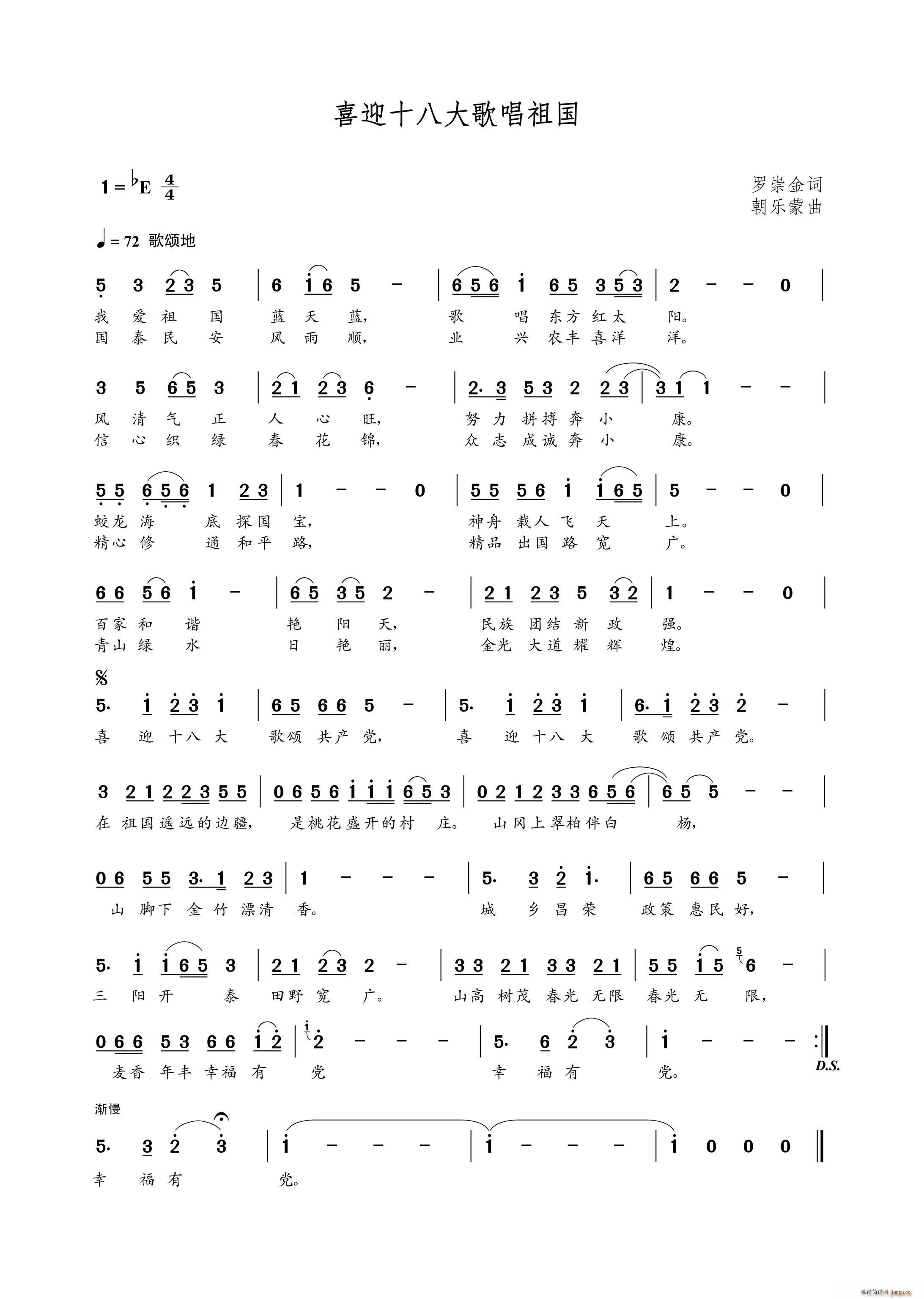 喜迎十八大歌唱祖国(九字歌谱)1