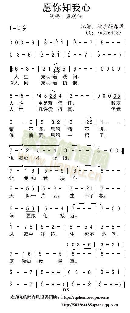 愿你知我心(五字歌谱)1