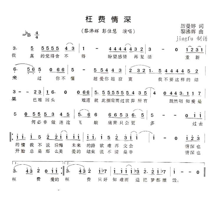 枉费情深(四字歌谱)1