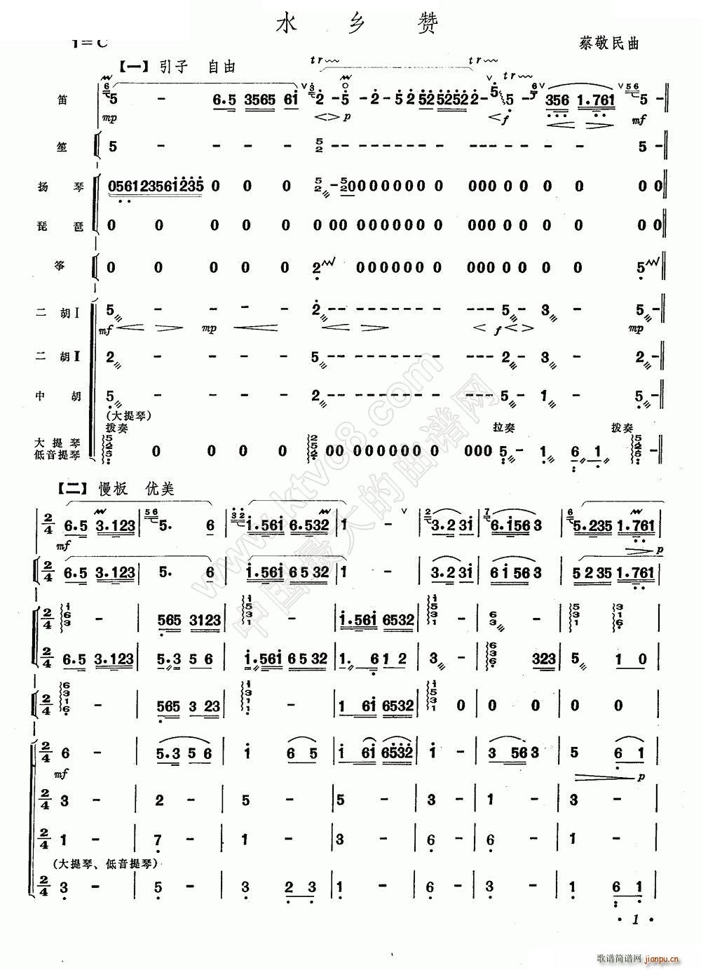 水乡赞 笛子 乐队合奏(笛箫谱)1