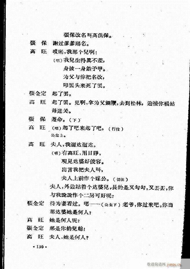 河北梆子汇编 第四集 121 160(十字及以上)10