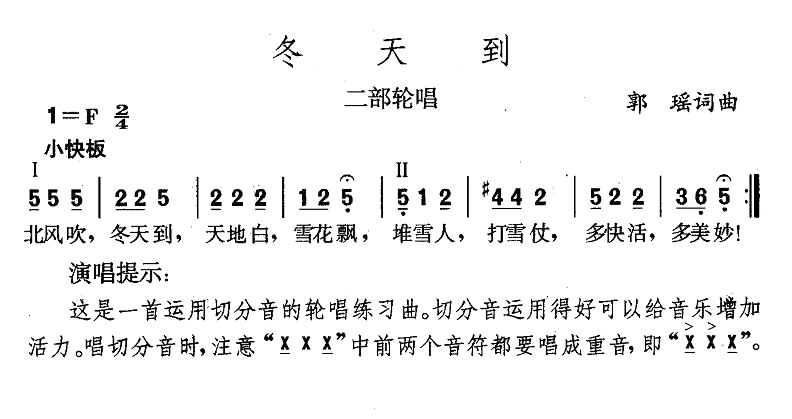 冬天到(三字歌谱)1