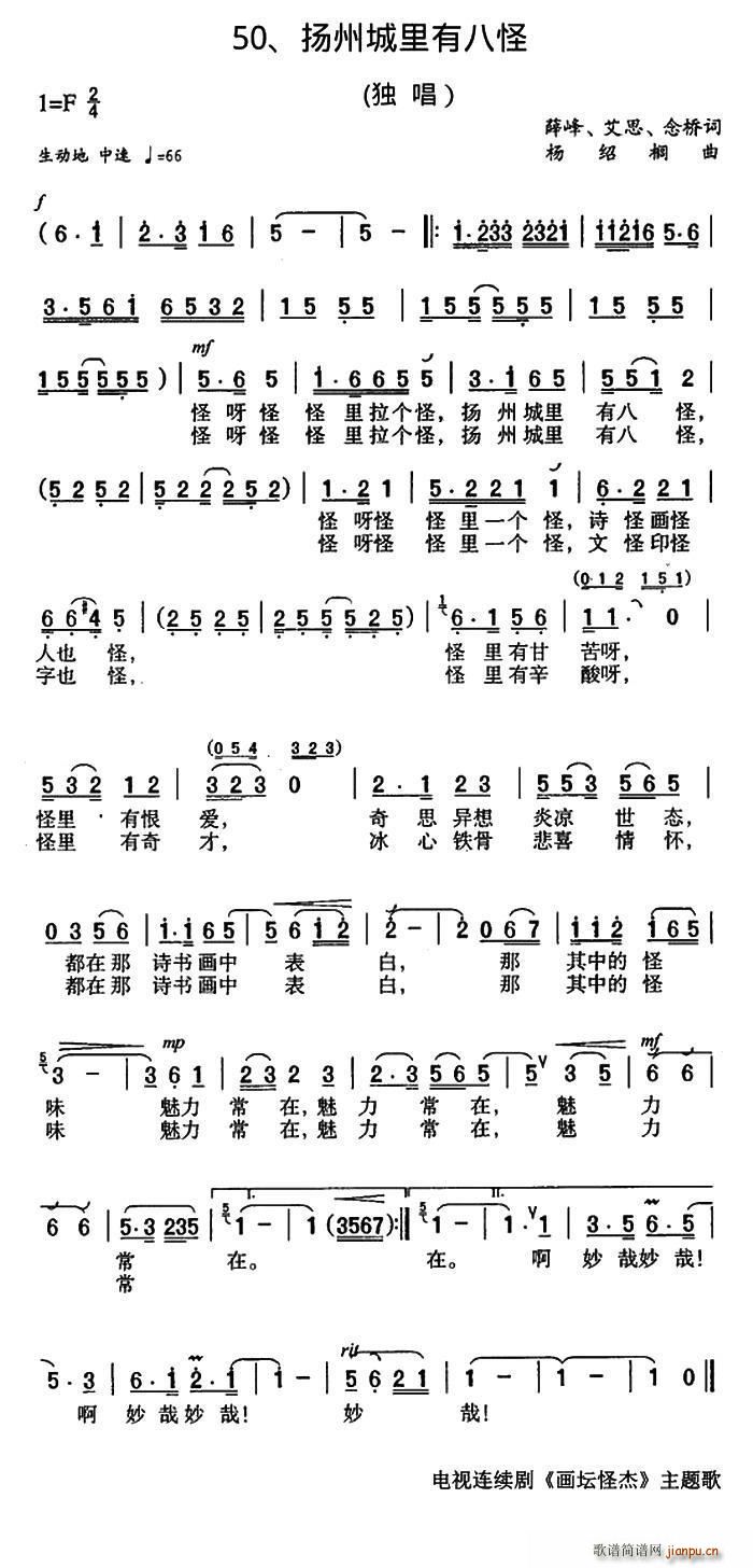 扬州城里有八怪 电视剧 画坛怪杰 主题歌(十字及以上)1