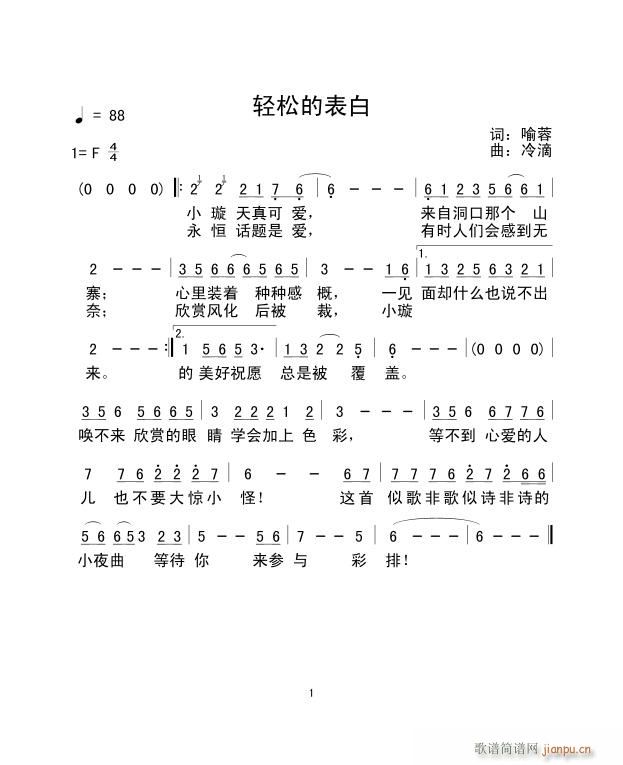 轻松的表白(五字歌谱)1