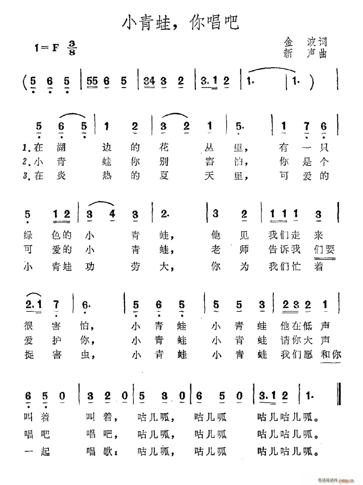 小青蛙 你唱吧(七字歌谱)1
