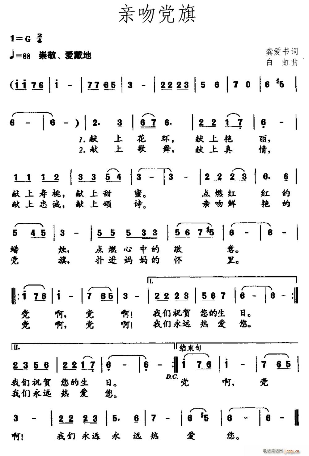 亲吻党旗(四字歌谱)1