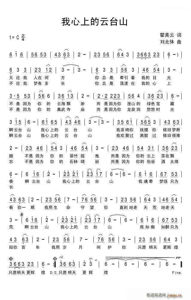 我心上的云台山(七字歌谱)1