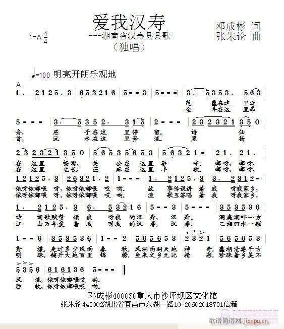 爱我汉寿(四字歌谱)1