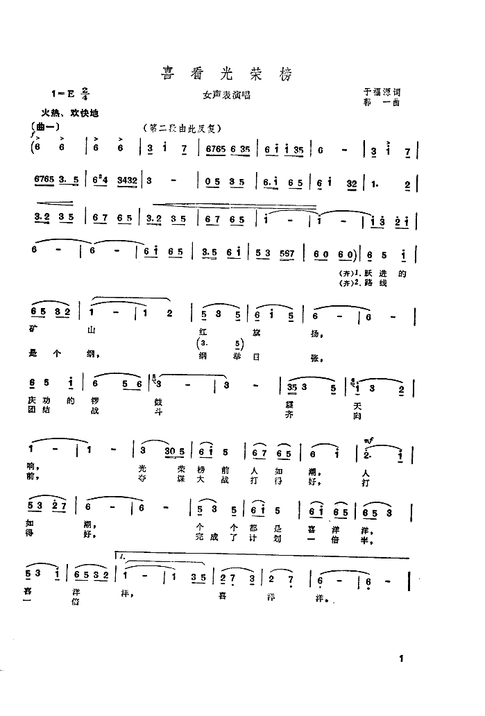 喜看光荣榜(五字歌谱)1