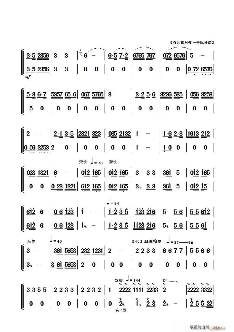 春江花月夜 民乐合奏中阮 第四页(总谱)1