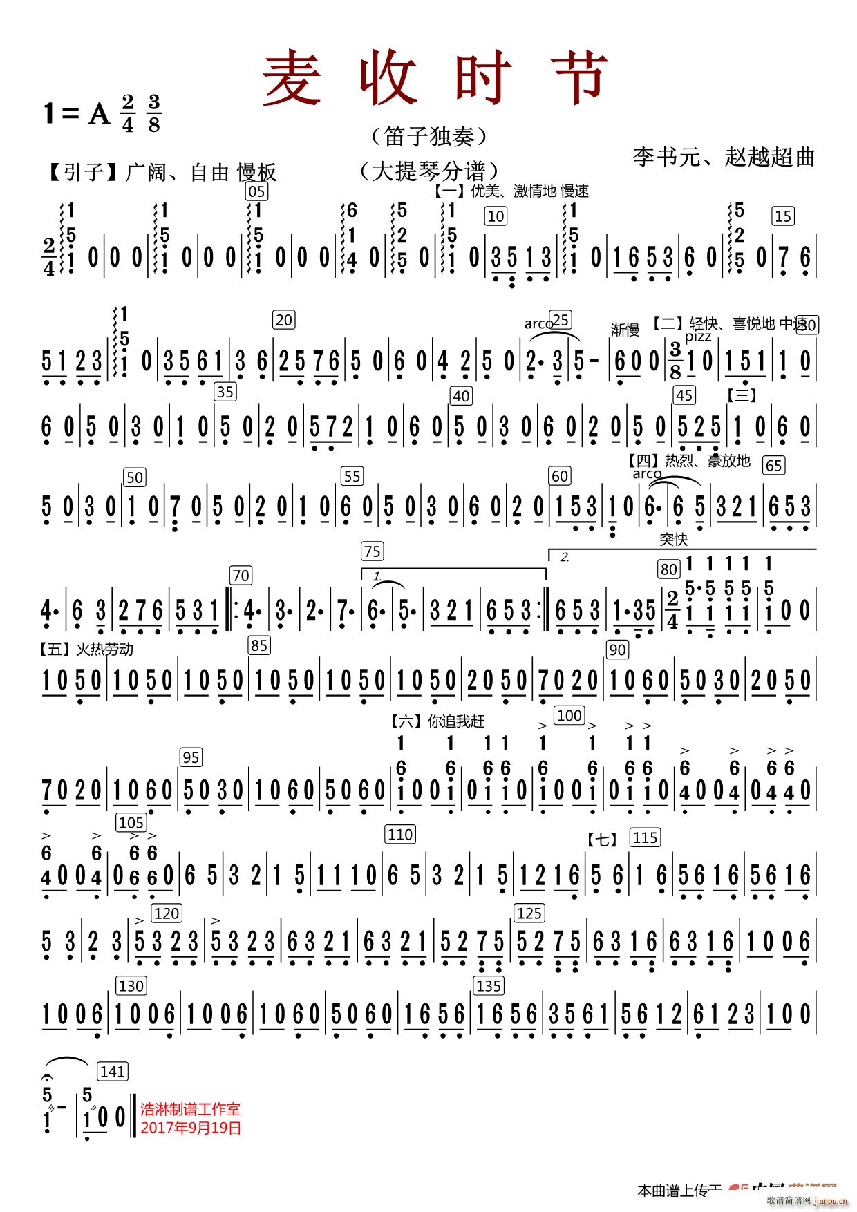 麦收时节 大提琴 修改版(大提琴谱)1