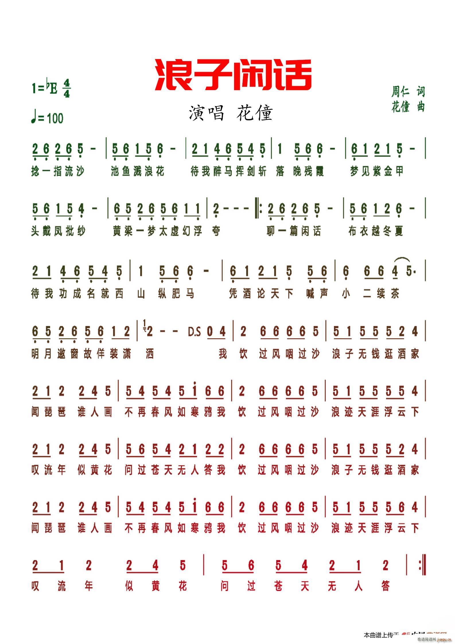 浪子闲话(四字歌谱)1