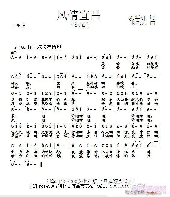 风情宜昌(四字歌谱)1