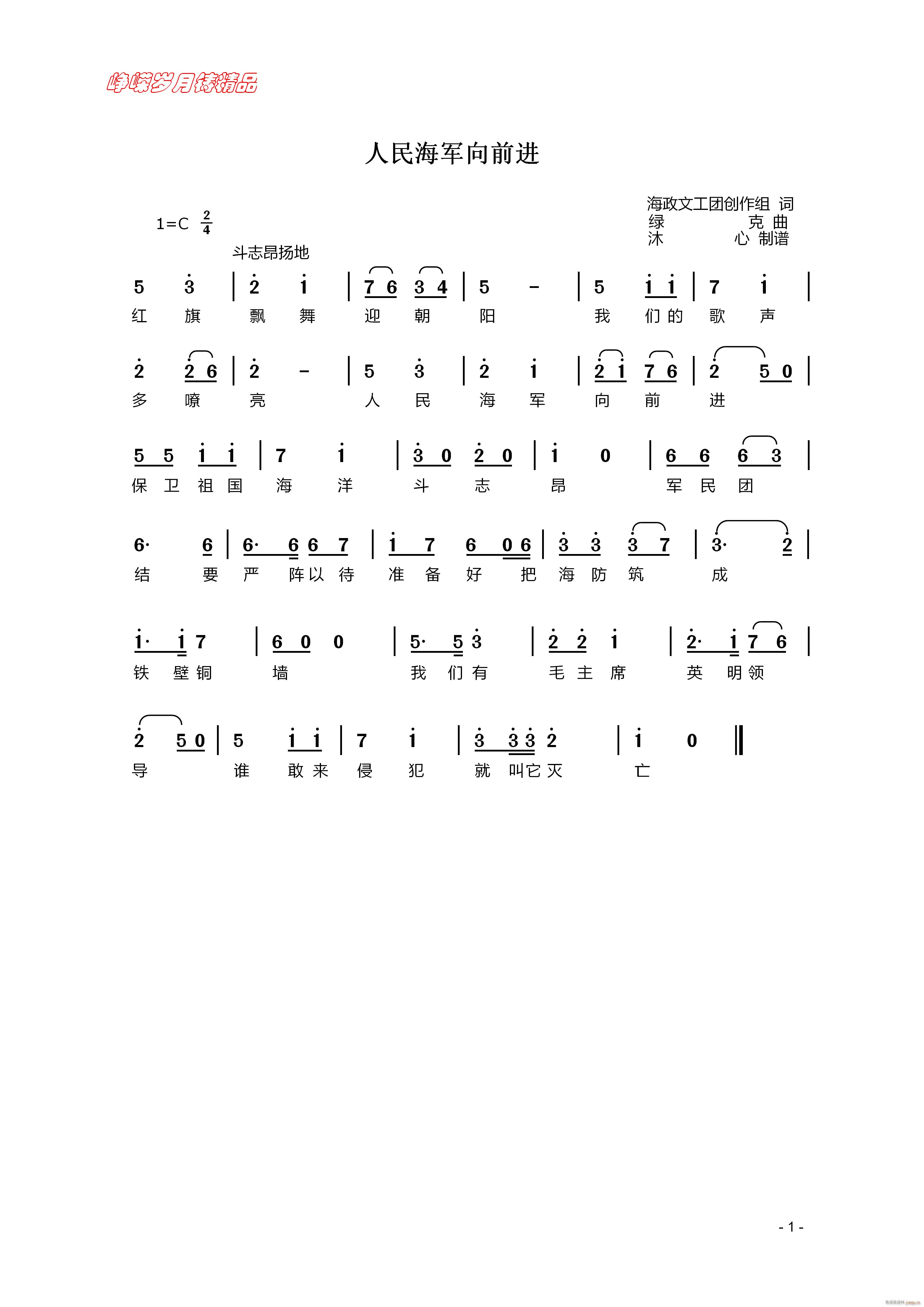 人民海军向前进 百年精品(十字及以上)1