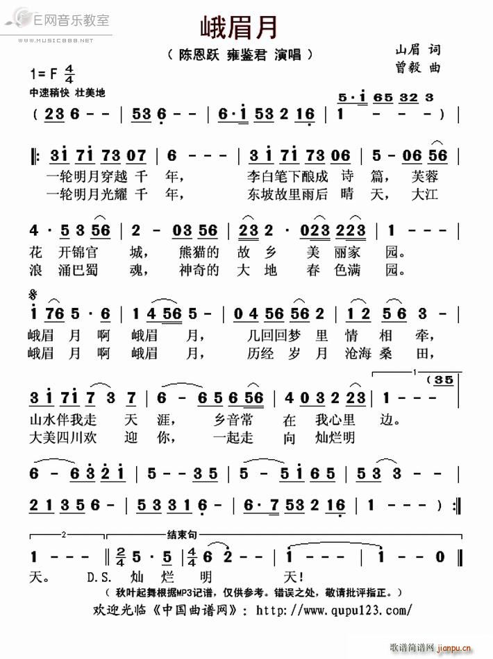 峨眉月 雍鉴君(七字歌谱)1