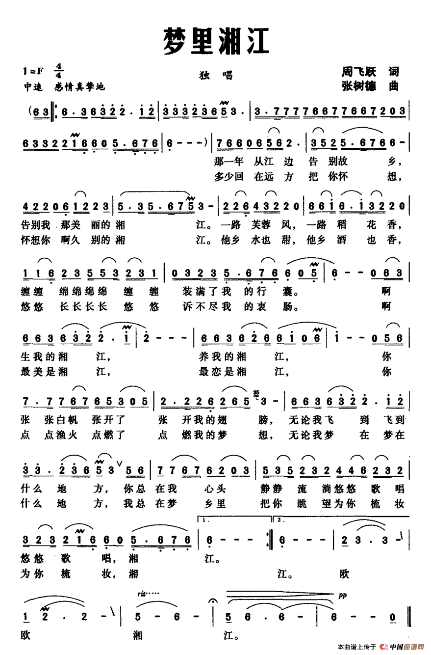 梦里湘江(四字歌谱)1