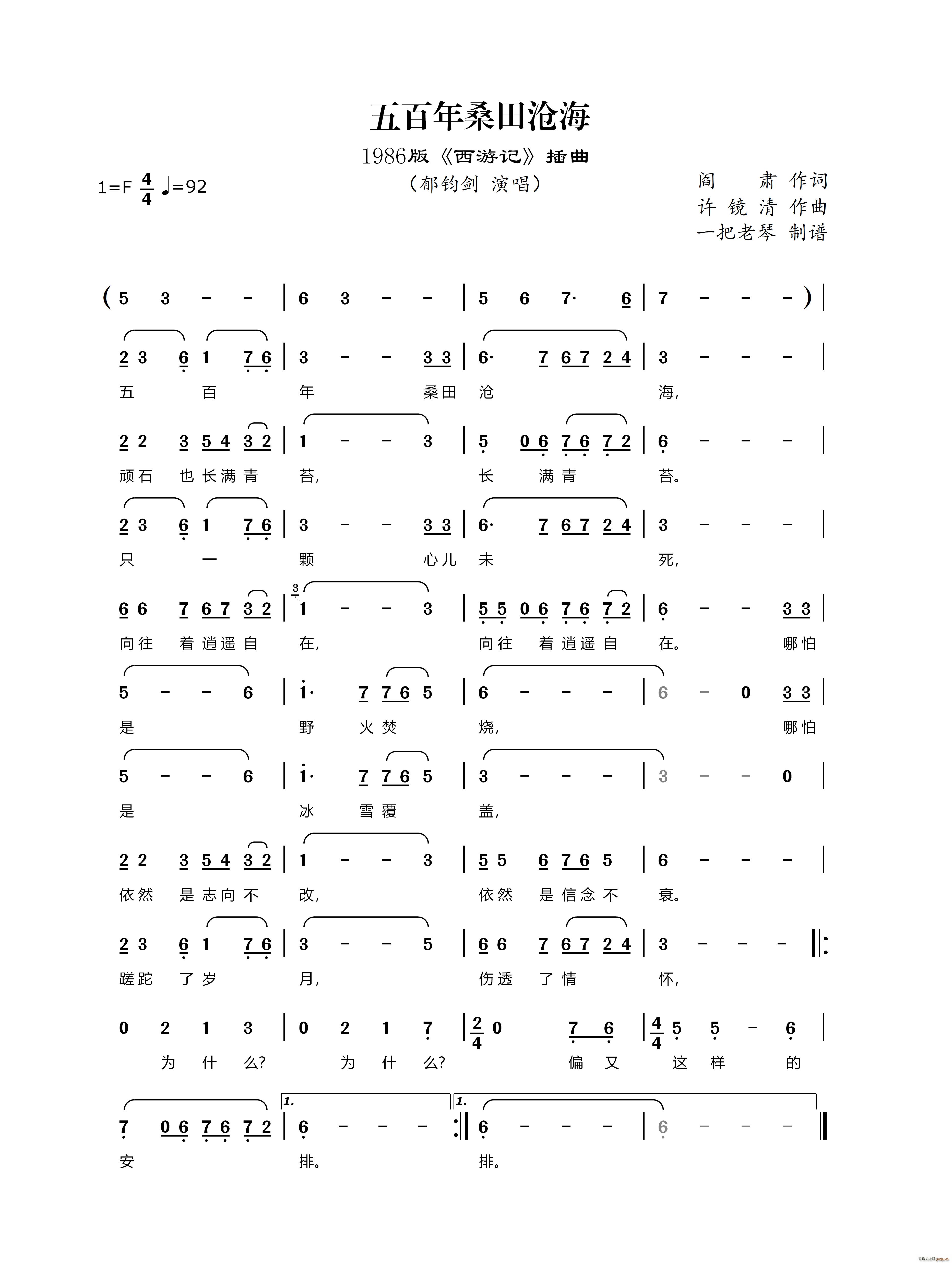 五百年桑田沧海 1986版 西游记 插曲(十字及以上)1
