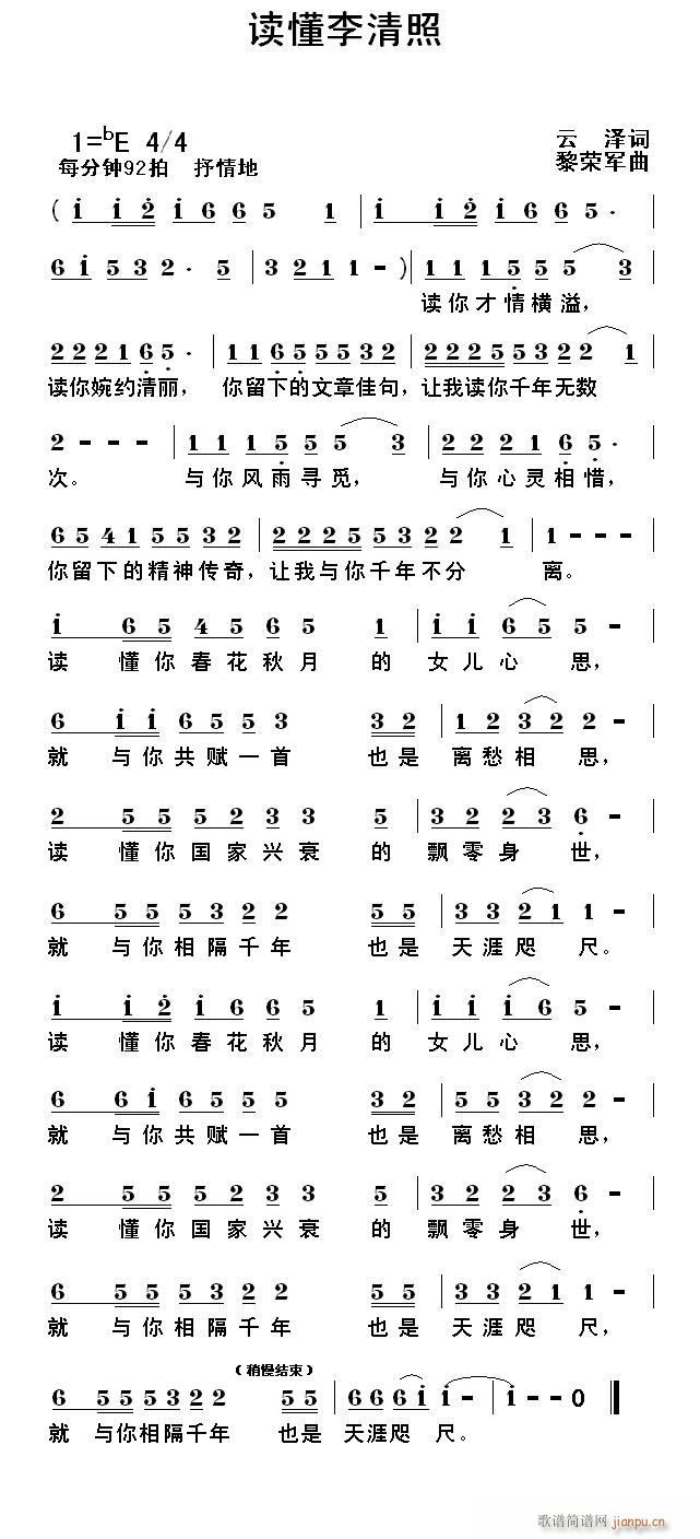 读懂李清照(五字歌谱)1