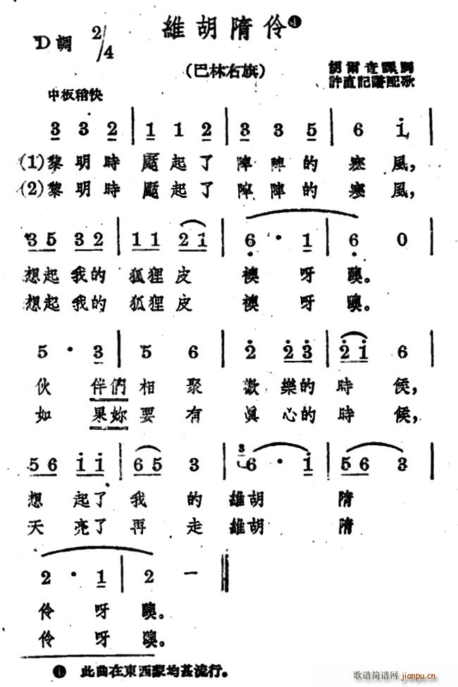 维胡隋伶(四字歌谱)1