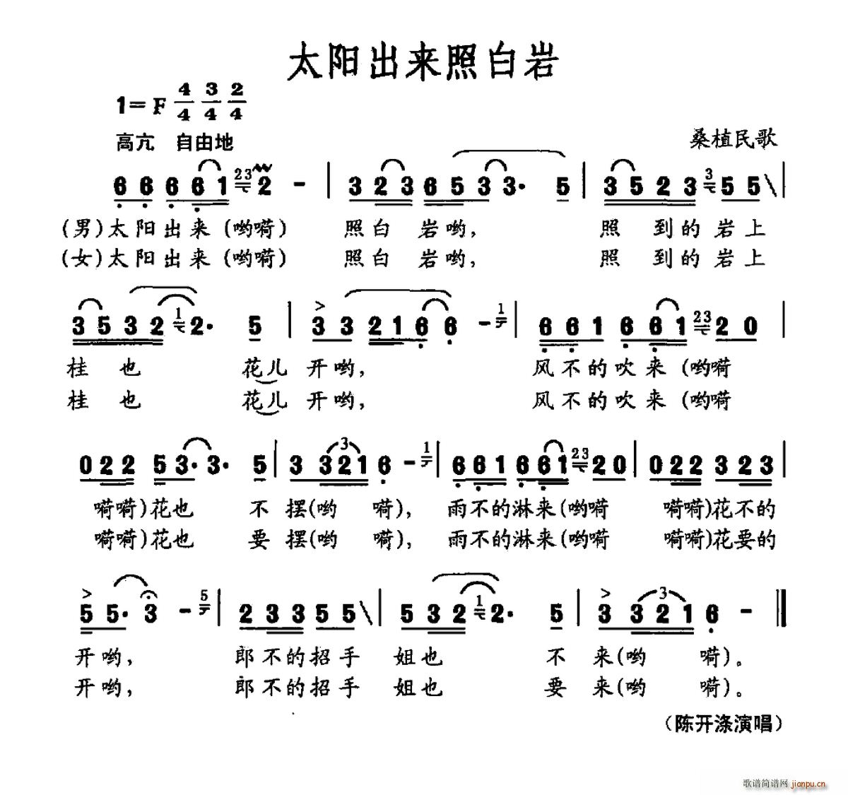 太阳出来照白岩 桑植民歌(十字及以上)1