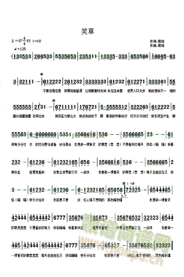 笑草(二字歌谱)1