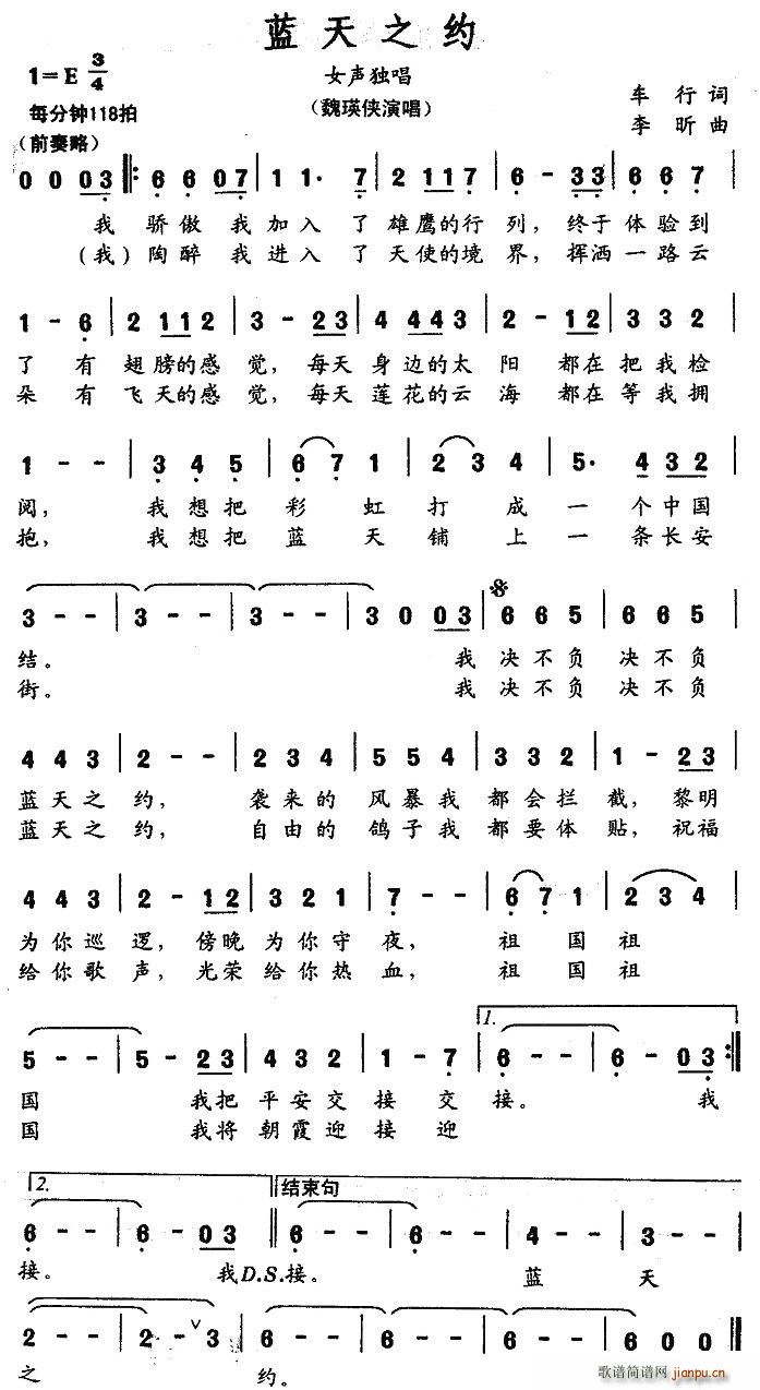 蓝天之约(四字歌谱)1