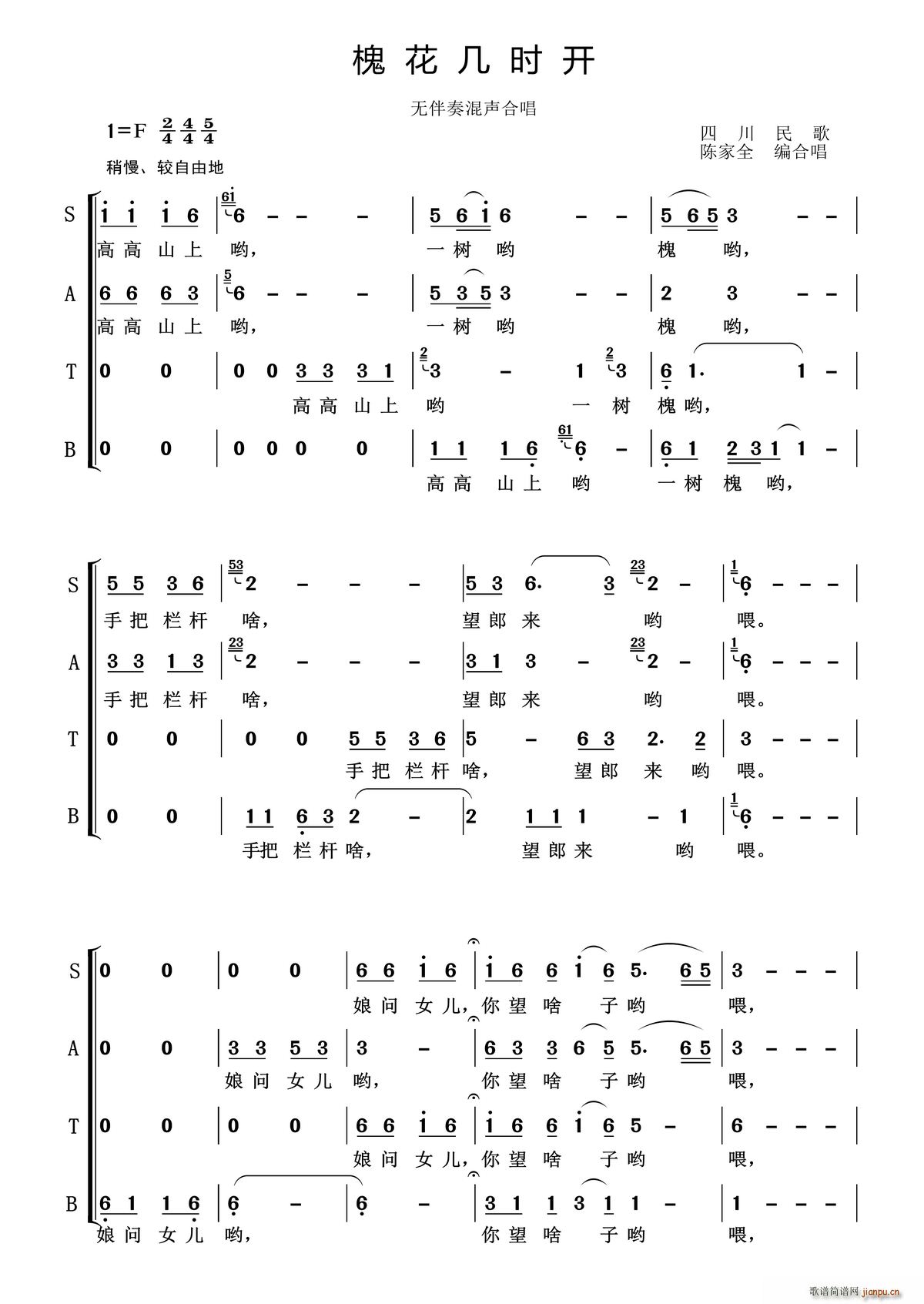 槐花几时开 无伴奏混声合唱(合唱谱)1